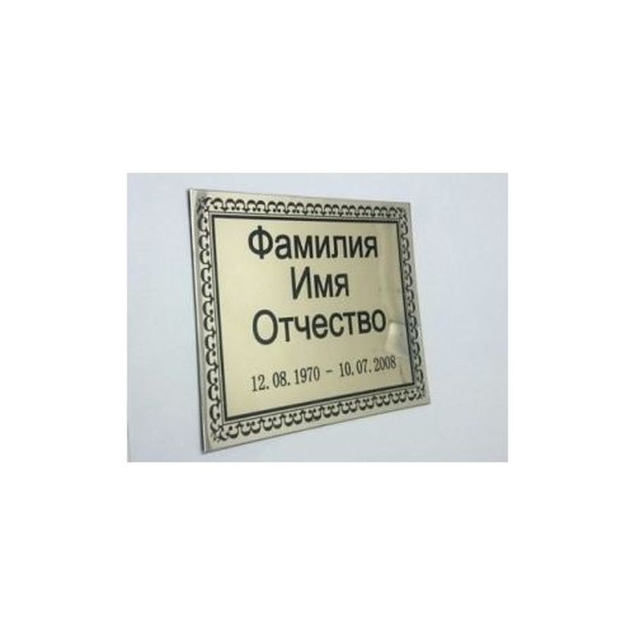 Табличка 13